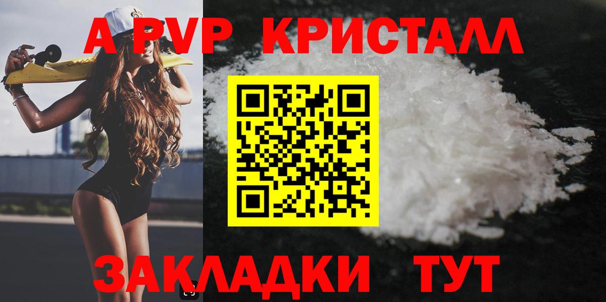 цена наркотик  Вход с VPN  Alpha PVP СК  Унеча  А ПВП Crystall  Alfa_PVP 