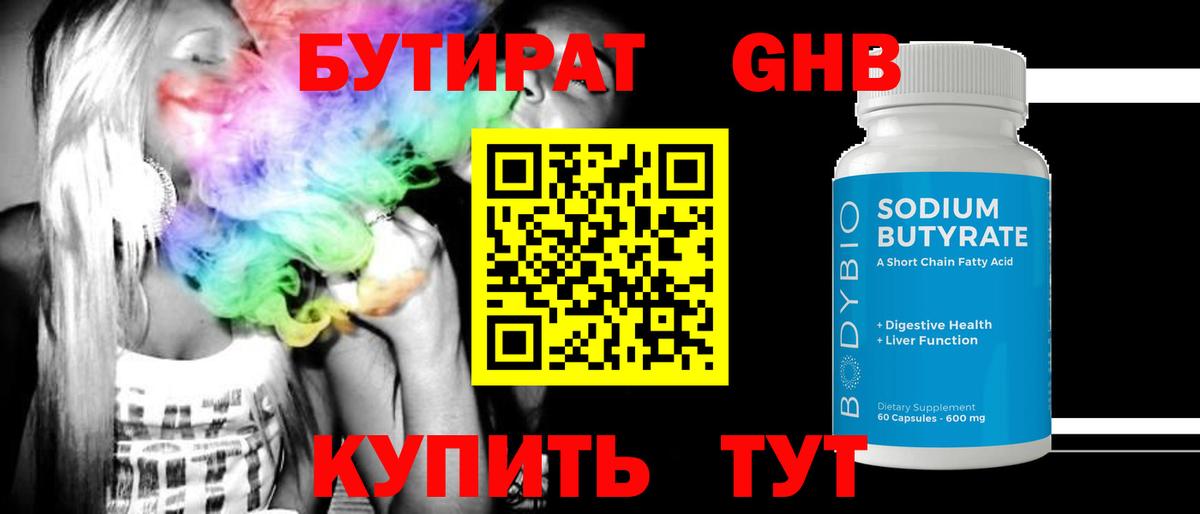 Бутират вода Унеча