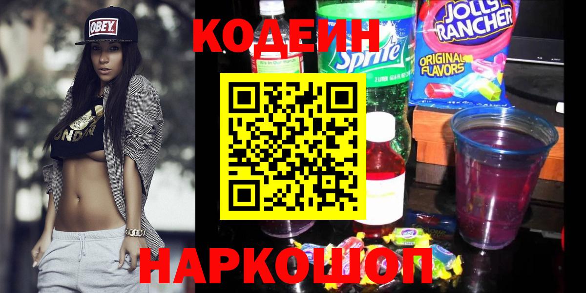Codein Purple Drank Унеча