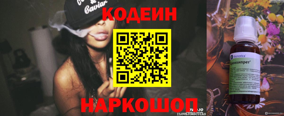 Кодеиновый сироп Lean напиток Lean (лин)  Вход с VPN  Унеча  Кодеиновый сироп Lean Purple Drank 