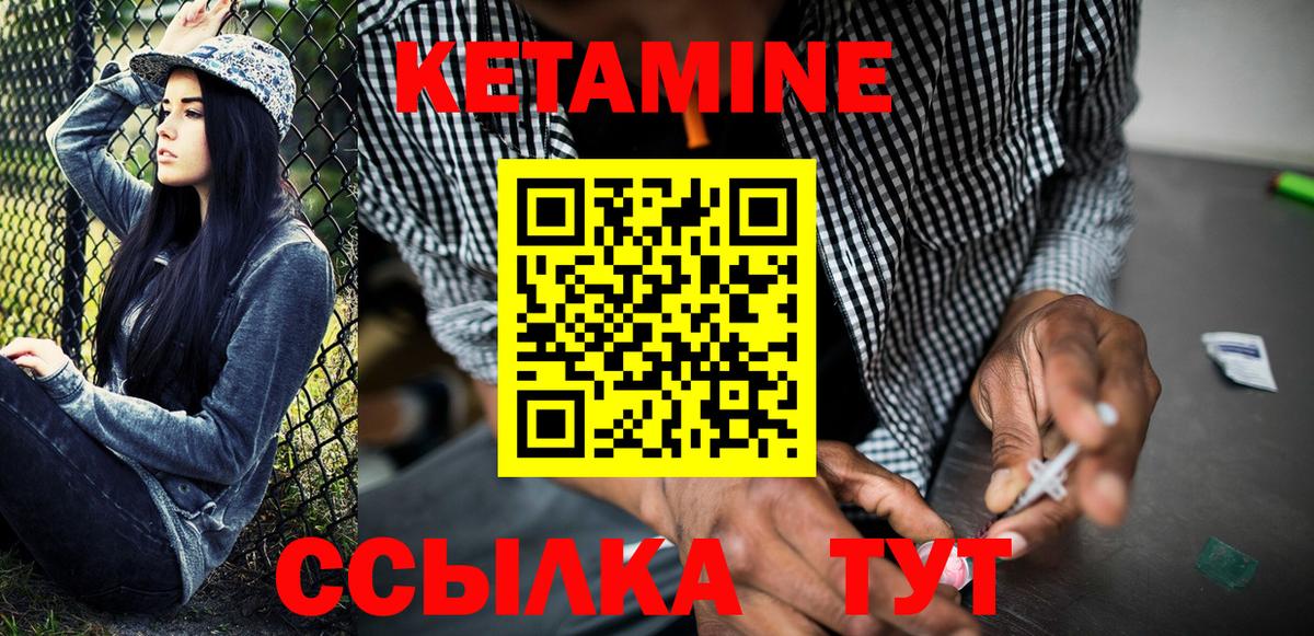 Кетамин ketamine  Вход с VPN  Унеча 