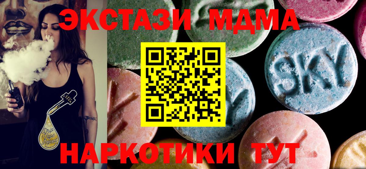 МДМА кристаллы  Вход с VPN  МДМА молли  МДМА  Унеча 